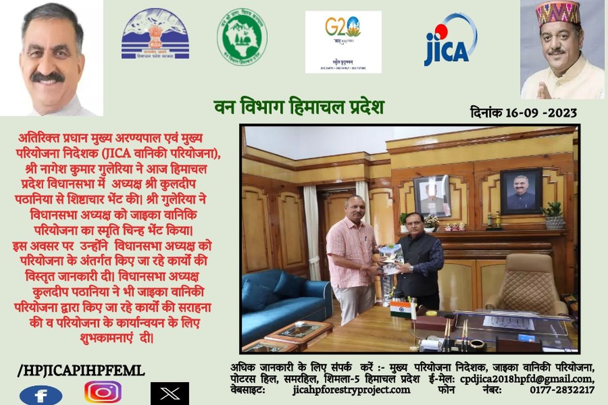 HP JICA Forestry Project || Shimla